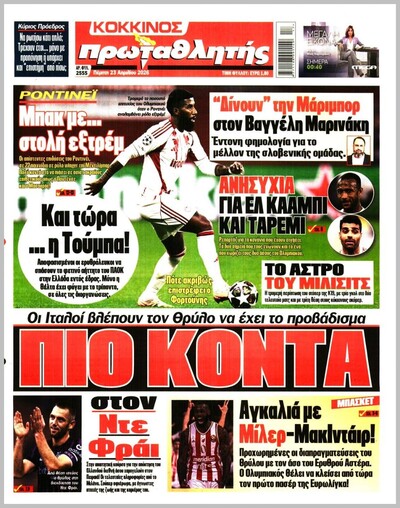 ΠΡΩΤΑΘΛΗΤΗΣ